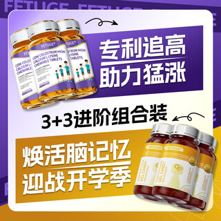 Fetuge bovine colostrum growth lysine promotes high calcium iron zinc aminobutyric acid growth hormone calcium tablets for children and adolescents 3+3 advanced combination pack to grow taller and nourish the brain