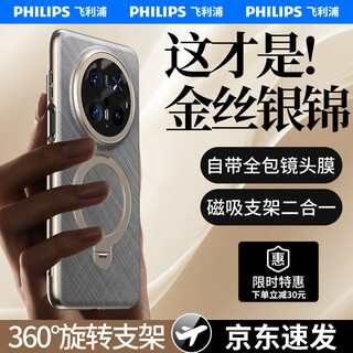 Philips gold and silver brocade fulcrum case, suitable for huawei mate70pro mobile phone case that turns into pro+ in seconds, genuine leather mate70 lens, all-inclusive anti-fall magnetic 360 bracket protective cover, gold and silver brocade, turns into pro+ in seconds丨comes with lens film丨free protective film mate70pro/premium edition/pr