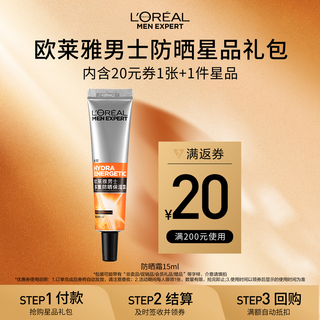 欧莱雅男士高倍户外军训防晒霜SPF50+旅行装15ml(须单独购买才返券)