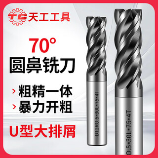 Tiangong (tiangong) 70-degree tungsten steel round nose milling cutter four-edged carbide bullnose end mill r-angle anti-seismic four-edged end mill d6r0.5*15*d6*50l