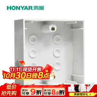 鸿雁86型明装底盒 开关插座接线盒