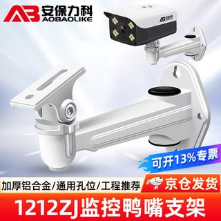 Security lecroy surveillance camera wall mount aluminum alloy 1212zj indoor and outdoor universal hikvision dahua gun camera duckbill universal bracket