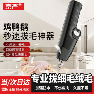 Jingyan feather-plucking artifact chicken, duck and goose feather fully automatic poultry hair remover multi-functional waterproof rechargeable household commercial hair removal machine dual motors 20,000 rpm rechargeable model