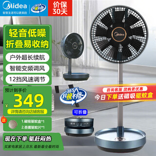 Midea electric fan foldable outdoor wireless charging floor fan remote control timing high wind desktop small fan home portable rotating fan light sound low noise energy saving shaking head dual-use charging model three-stage lift integrated telescopic folding storage 12 wind speeds