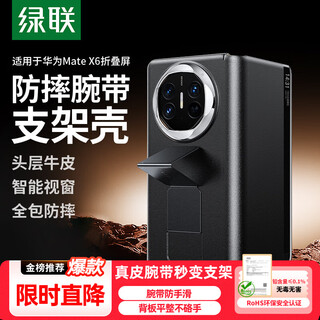 Green link genuine leather wristband | non-sensory bracket suitable for huawei matex6 mobile phone case