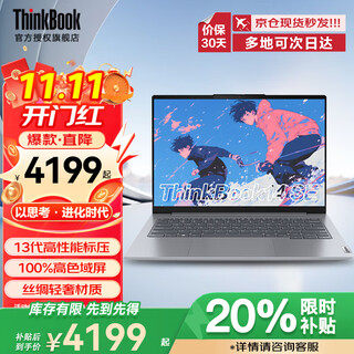 ThinkPad联想ThinkBook14+2025酷睿5可选 补贴20%轻薄14 英寸设计商务办公学生游戏笔记本电脑 i5-13420H 32G内存 4T TB14升级 【人脸+背光可选百分百高色域