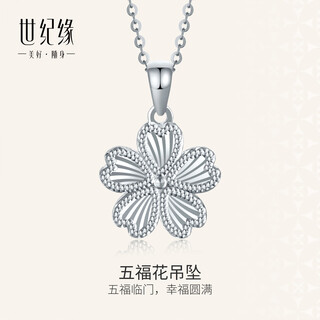 Century yuan wufu flower platinum pendant pt950 as a birthday gift for your girlfriend, weight 2.2-2.22g