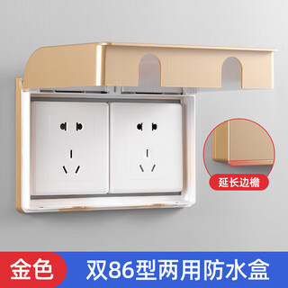 Bull bull double 86 type two-position two-way switch socket waterproof box protective cover conjoined dual-use adhesive bull electric gold