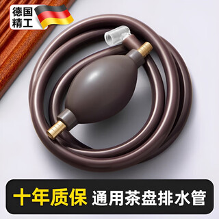 Jczs german brand universal tea tray drain pipe tea set tea table drain pipe tea table tea table drain pipe with absorbent ball corrosion-resistant drain ball with 1 meter transparent brown