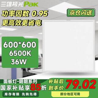 Sanxiong aurora pakled panel light integrated ceiling panel light office commercial light panel white edge square 600x600 36w white light 6500k minglang series