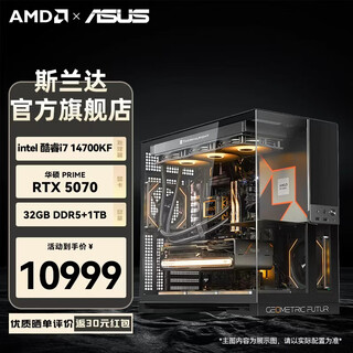 Asus i7 14700kf host 5070ti/5060ti/5080 graphics card i9 14900kf game e-sports ai rendering assembly computer complete machine 14700kf+rtx 5070丨configuration 2