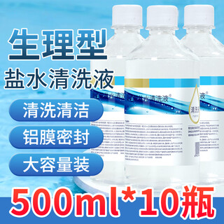 Haishi hainuo saline cleaning solution liquid dressing physiological saline can be made into wet wipes cotton sheet bottle 500ml*10 bottles