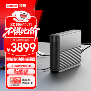 联想（Lenovo）移动机械硬盘 AI智能搜索 自动备份加密3.5英寸 16TB大容量桌面家用办公PHDD外置存储移动硬盘 P9