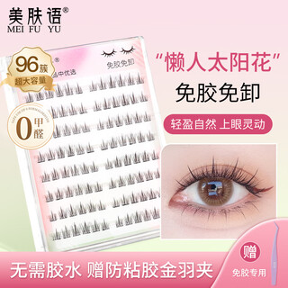 Skintalk glue-free false eyelashes sunflower 96 clusters + anti-stick tweezers combination