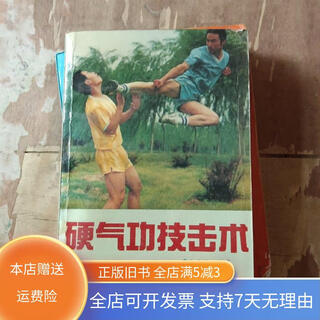 Out-of-print old book hard qigong martial arts beijing institute of physical education press