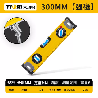 Tianqirui spirit level high-precision level meter level measuring angle ruler multi-function mini aluminum profile right angle strong magnetic type 300mm