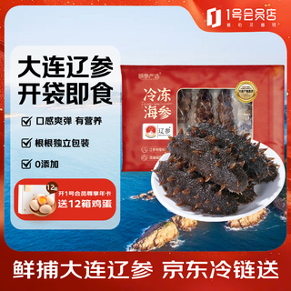Dalian frozen sea cucumber 250g (5-7 pieces) carefully selected dalian ginseng, landmark dalian ginseng, ready to eat after opening the bag, thawed, nutritious and convenient