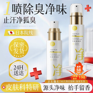 H18 japanese underarm antiperspirant to remove body odor, deodorant and antiperspirant spray, odor removal liquid, aluminum hydroxychloride, for men and women only