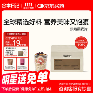 Guben diary baked oatmeal ready-to-eat breakfast meal replacement high dietary fiber satiety food heiqiao