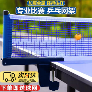 乒乓球网架便捷通用加厚标准台乒乓球拦网可折叠比赛训练用桌网架 乒乓球架-送球网