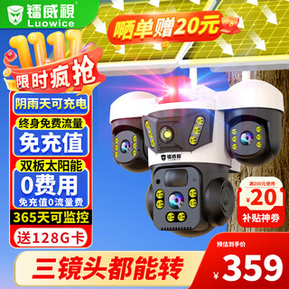 Leiweishi 4g solar outdoor camera, lifetime traffic-free, outdoor plug-in-free, no need to connect to wifi, mobile phone remote monitor, home 360-degree panoramic high-definition night vision without blind spots