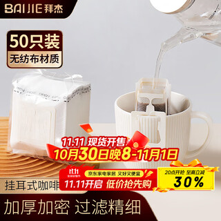 Baijie ear-hanging coffee filter paper portable drip-type hand-pour filter cup filter paper bag filter coffee powder filter bag