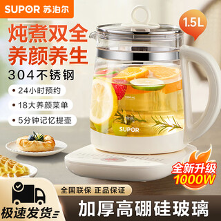 Supor health pot multifunctional health pot flower teapot kettle electric kettle tea maker 304 stainless steel sw-15yj33-b health pot 1.5l