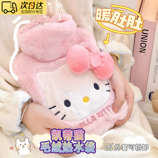 热水袋注水可爱hello kitty猫暖手袋大姨妈送闺蜜女朋友生日礼物 凯蒂猫【1000ML】 外套可拆洗|有暖手小手袋| 小仙女专属