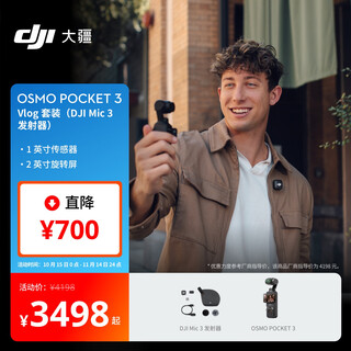 大疆 DJI Osmo Pocket 3 Vlog 套装（Mic 3 发射器）一英寸口袋云台相机 +128GB 内存卡+随心换2年版