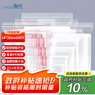 Denbigh food ziplock bag no. 7 14*20 thick transparent mobile phone mask sample seal bag packaging seal bag plastic seal bag