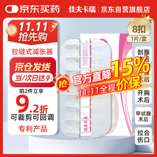 Jiafukari medical tension reduction patch 8-buckle tension reduction device zippered skin post-caesarean section thyroid postoperative healing wound patch