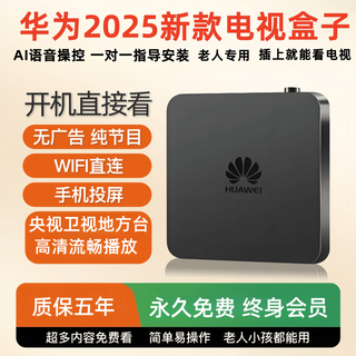 优选华为芯AI智能高清电视直播机顶盒WiFi无线5G网络盒子4K免费追剧 HW-16G红外版+高清电视+vip影视 永久免费看电视