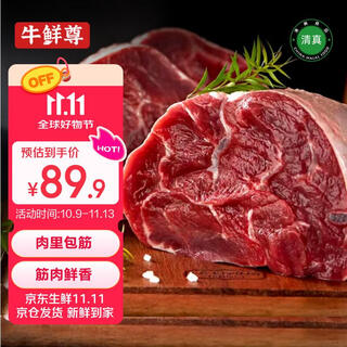 牛鲜尊国产黄牛原切牛腱子 净重2斤 生鲜牛肉 炖煮健身食材【真原切】