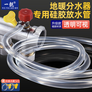 A beautiful floor heating drain pipe, floor heating exhaust hose, radiator water distributor cleaning exhaust valve exhaust pipe accessories, 8mm inner diameter, 3 meters transparent silicone hose