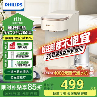 Philips (philips) instant hot water dispenser, small household desktop water dispenser, installation-free desktop smart one-button instant hot water dispenser, office mini water bar machine, mother and baby hot water dispenser, instant hot type add8230, exclusive heat preservation function