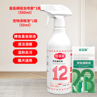 Beyusi no. 28 pet eye drops for cats and dogs gentle to remove tear stains, clean and comfortable eye drops no. 18 pet ear drops, eye drops + pet insect repellent spray, eye care and insect repellent