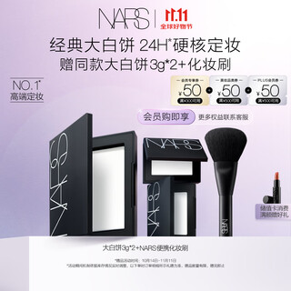 Nars 11.11 ready stock, quick make-up white cake 10g, loose powder, non-stick powder, fine powder, gift