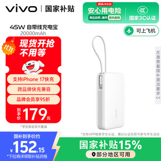 vivo45W自带线充电宝2万毫安时【3C认证可上飞机】支持iPhone17快充 适配苹果 小米 华为 OPPO iQOO