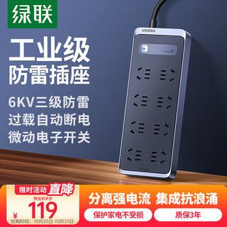Green link power strip lightning protection anti-surge anti-surge power strip / power strip / power strip / plug-in board / lightning protection socket / gaming power strip 8-position master control total length 2 meters 90898