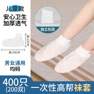 一次性袜套无纺布足疗按摩滑雪鞋套汗熏蒸室内家用透气加高长脚套 (独立装1双/小包)白色400只袜套【儿童款】