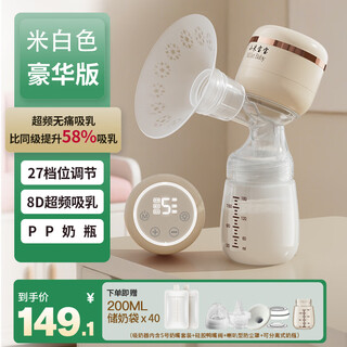 Xiaomi baby breast pump all-in-one electric hands-free automatic milk extraction device for pregnant women and postpartum high suction wireless overclocking off-white luxury pp bottle with 40 pieces of milk storage bags