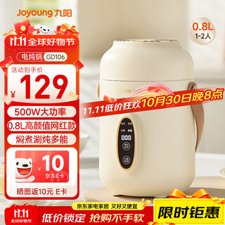 Joyoung's porridge cooking tool mini porridge cup for 1-2 people portable thermal insulation electric stew cup electric stew pot bb porridge pot multi-functional stew pot baby food supplement pot electric cooking pot gd106