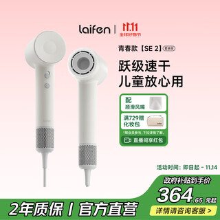 Laifen high-speed hair dryer, quick-drying household hair dryer, negative ion hair dryer, birthday gift, national subsidy, se 2 white (set version) with air nozzle