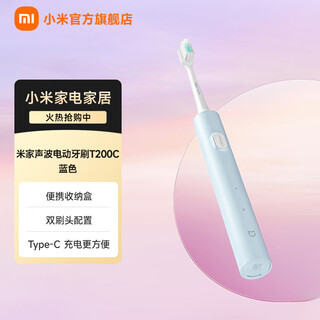 Mijia xiaomi electric toothbrush t200c adult/student dual brush head portable gum protection set couple model gift recommendation blue