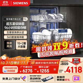 Siemens smart clean rubik's cube standalone dishwasher 15+2 sets large capacity single embedded dual-purpose intelligent open door drying 96h antibacterial storage five-star disinfection sj23eb24kc