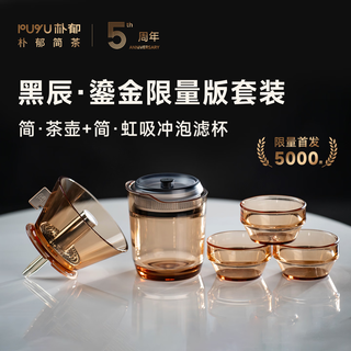 Puyu heichen gilt tea set high-end gift tea artifact limited edition siphon tea and coffee brewing utensil
