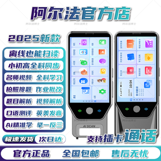阿尔法博士新款5G通话点读笔词典笔扫读笔小学初中高中英语全科同步课程名师视频翻译笔扫描笔口袋学习机搜题 银色【512GB】4G插卡通话款 【7.0吋顶配版】