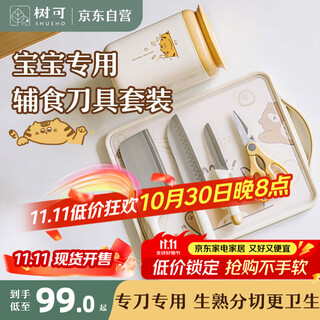 树可胖橘刀具套装组合家用不锈钢水果厨房辅食剪刀菜刀二合一厨具