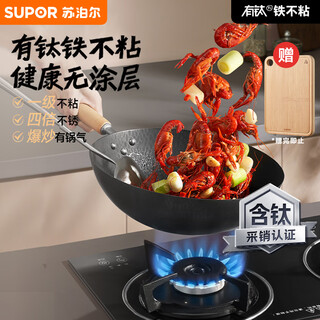 SUPOR wok antiadherente de hierro y titanio, sartén de hierro martillado sin recubrimiento, cocina de inducción de gas [artículos de cocina] EC32AYT02