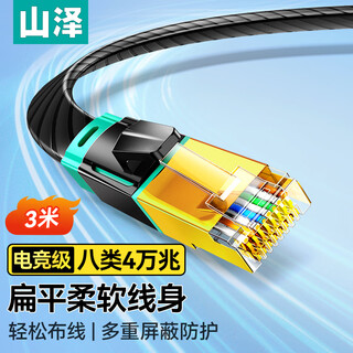 Shanze category 8 10g network cable e-sports grade network flat jumper cat8 pure copper double shielded 8-core twisted pair computer broadband connection black 3 meters bx8030h
